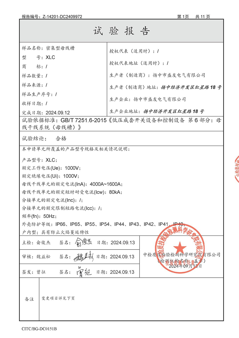 image from 盛友资质(1)-86.png