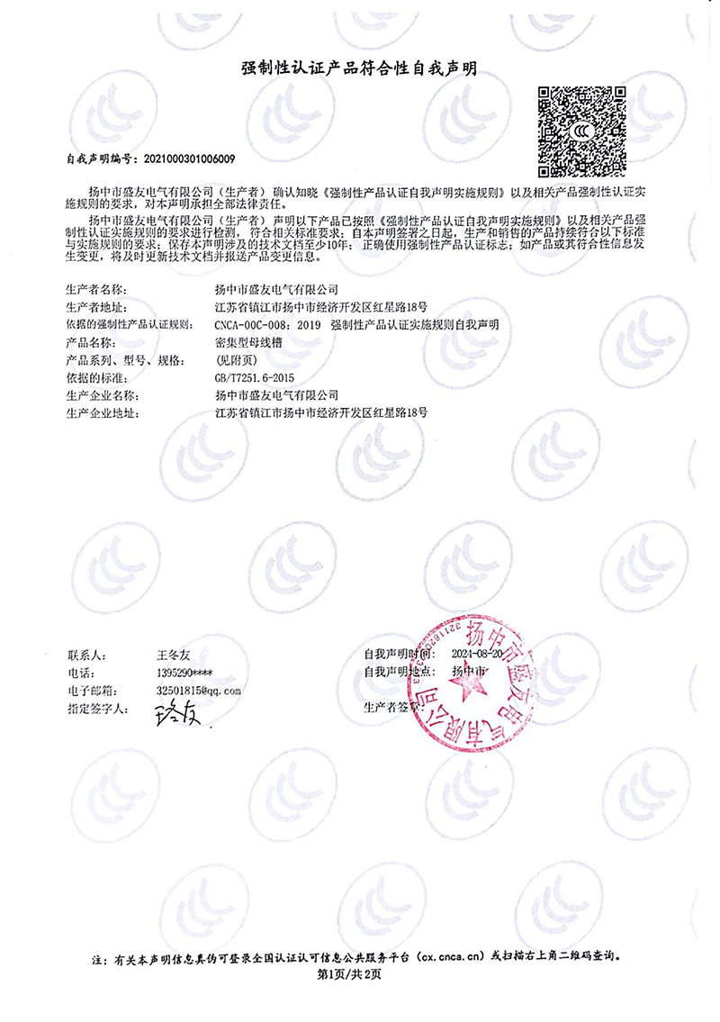 image from 盛友资质(1)-76.png