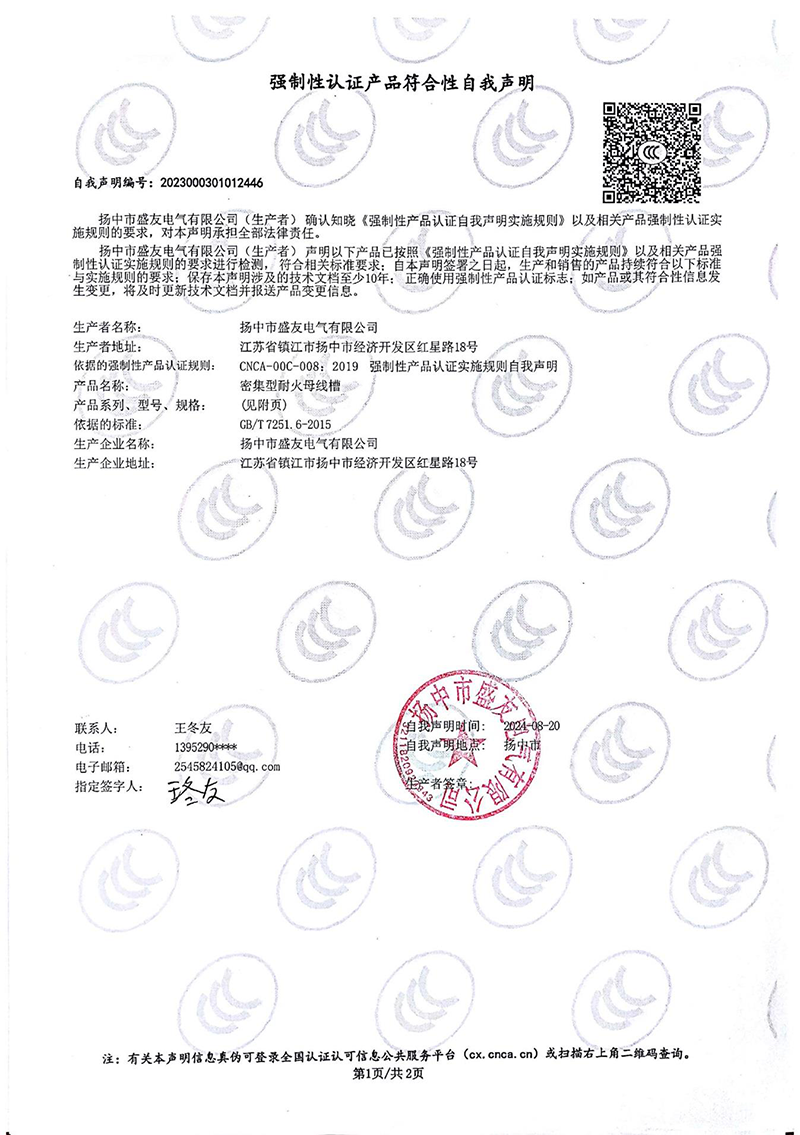 image from 盛友资质(1)-70.png