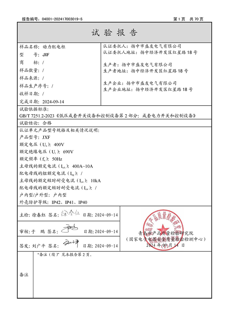 image from 盛友资质(1)-67.png