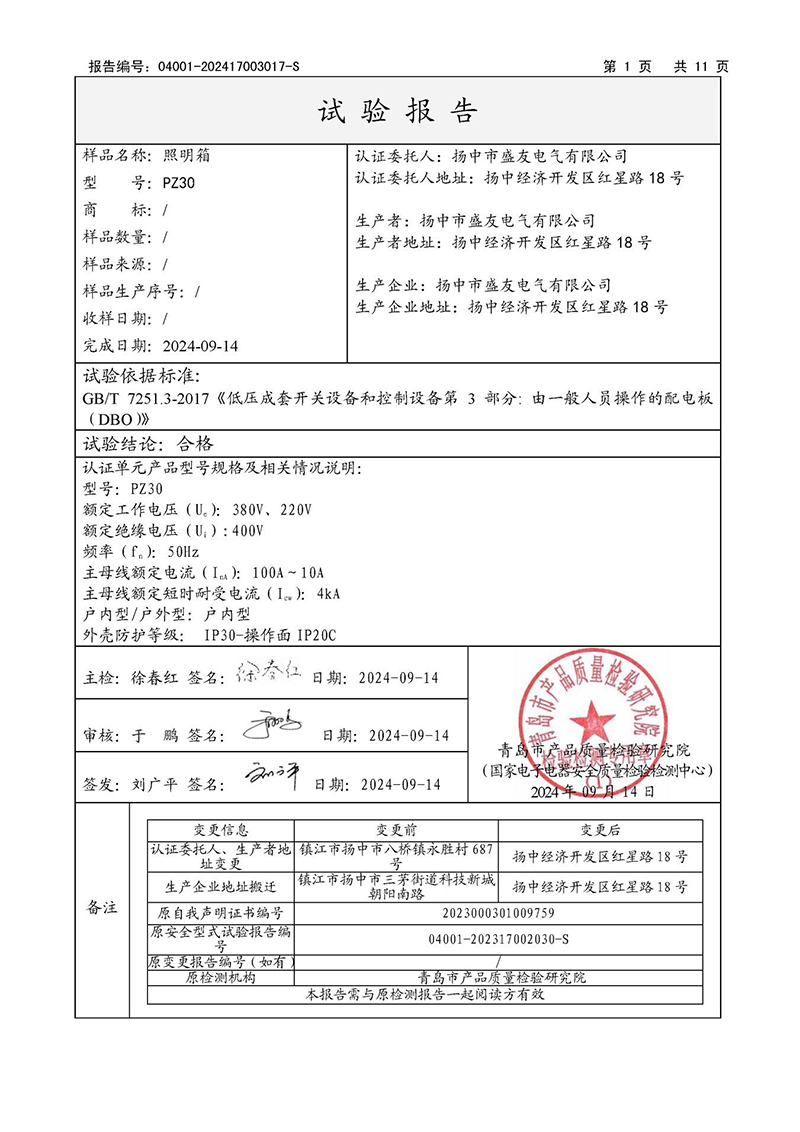 image from 盛友资质(1)-65.png