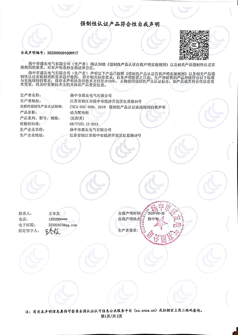 image from 盛友资质(1)-62.png