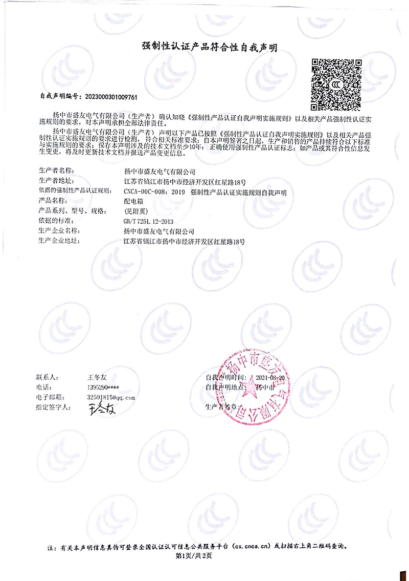 image from 盛友资质(1)-60.png