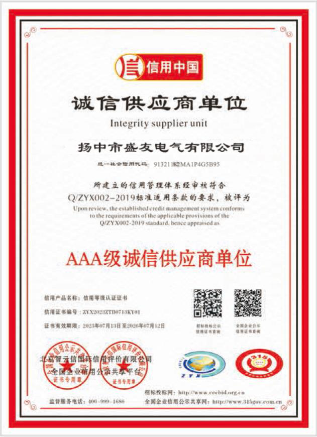 image from 盛友资质(1)-19.png
