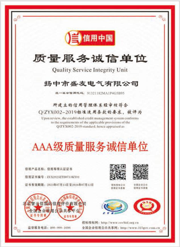 image from 盛友资质(1)-18.png