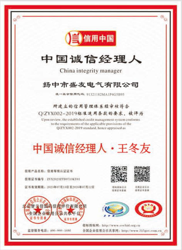 image from 盛友资质(1)-15.png