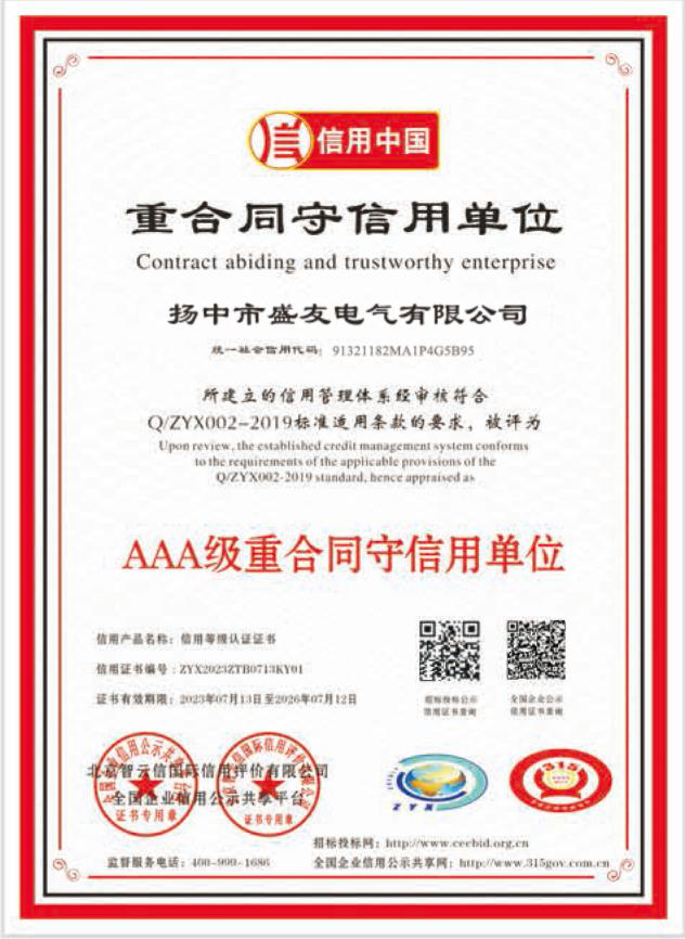 image from 盛友资质(1)-13.png