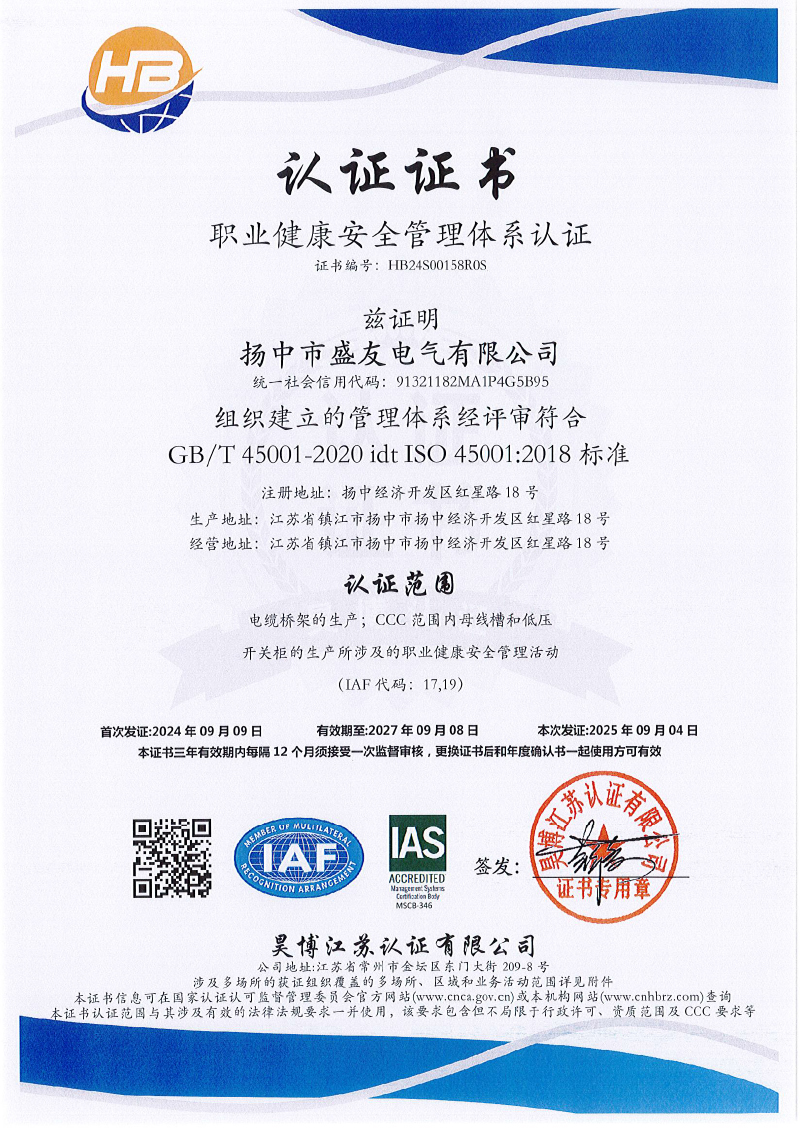 扬中市盛友电气有限公司  QES  监一(1)-5.jpg