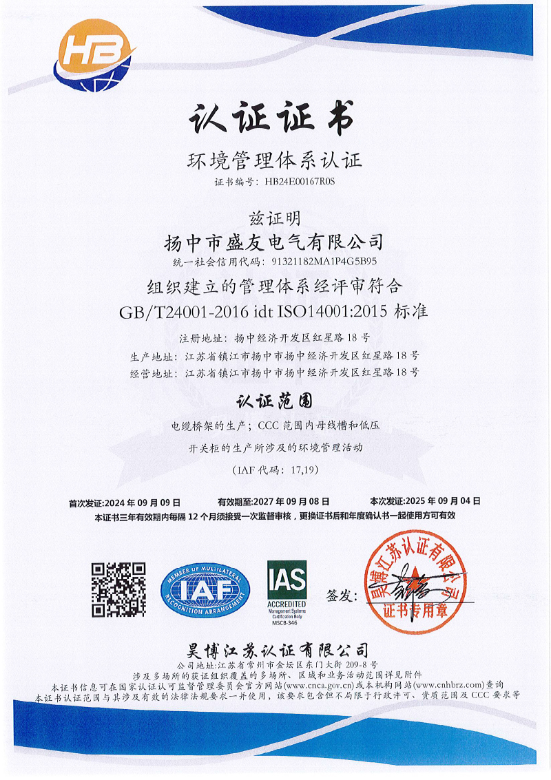 扬中市盛友电气有限公司  QES  监一(1)-3.jpg